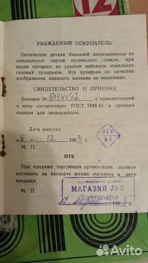 Бинокль бпц2 12х40