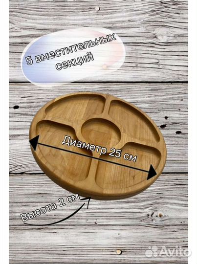Менажница деревянная для закусок