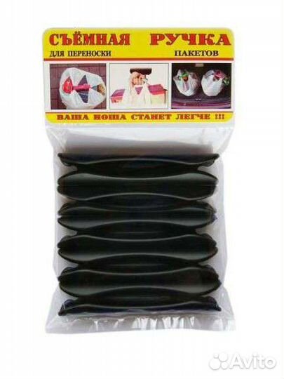 Съемная ручка для переноски пакетов