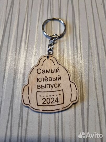 Брелок для выпускника