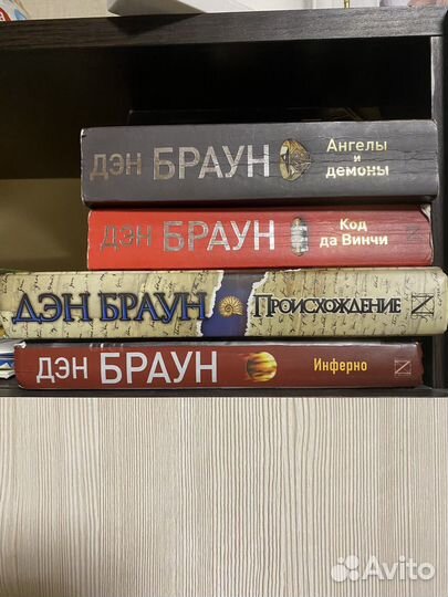 Дэн браун книги