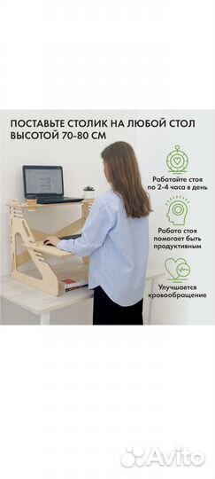 Столик для ноутбука для работы стоя