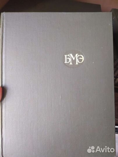 Большая медицинская энциклопедия