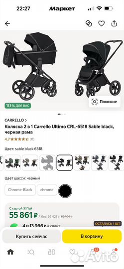 Коляска 2 в 1 carrello ultimo