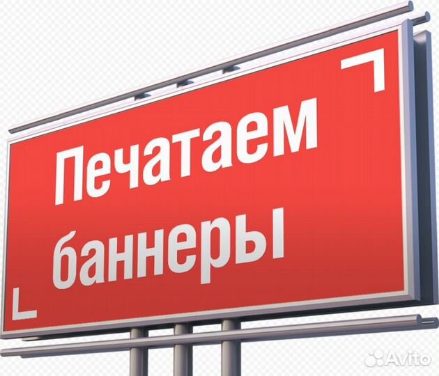 Печать баннеров, изготовление вывесок в Угличе