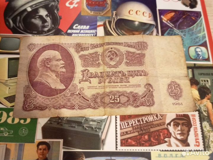 25рублей СССР