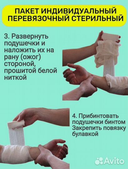 Индивидуальный перевязочный пакет / ипп