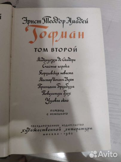 Гофман 1962г. том 2