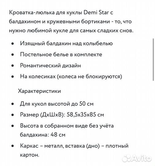 Колыбель/люлька для куклы