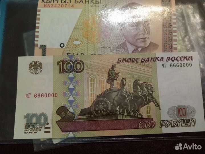 Купюра с хранения в коллекцию