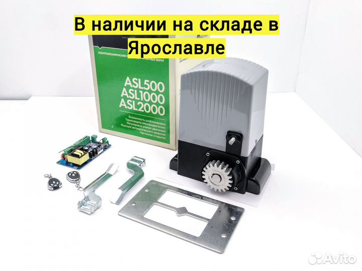 Комплект привода для откатных ворот AN-MOTORS ASL500KIT вес ворот до 500кг - куп