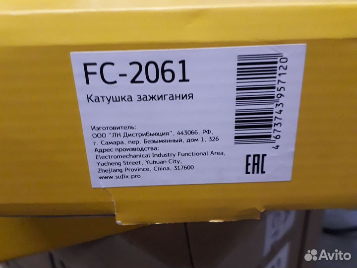 Катушка зажигания. FC-2061