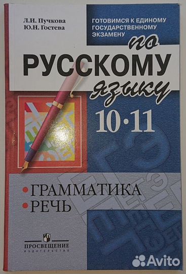 Русский язык Пучкова Тестовые Задания Егэ
