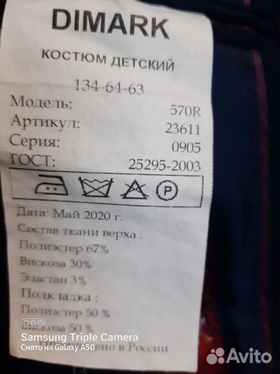 Школьная форма синяя для мальчика 134