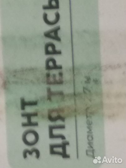 Зонт огромный Стационарный для дачи