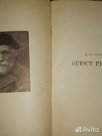 Жан Ренуар Огюст Ренуар Серия жизнь в искусстве