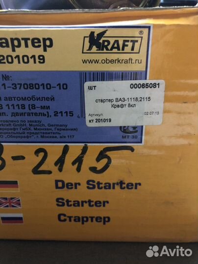 Стартер ваз-1118,2115 Крафт 8кл (11-зуб. 2-болт.)