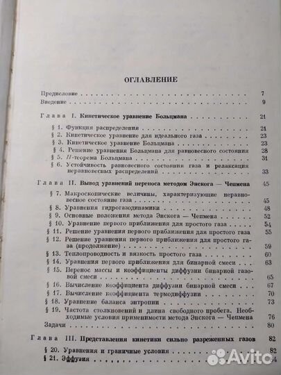 Силин В.П. Введение в кинетическую теорию газов