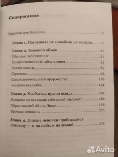 У. Эрхард, Хорошие девочки отправляются на небеса