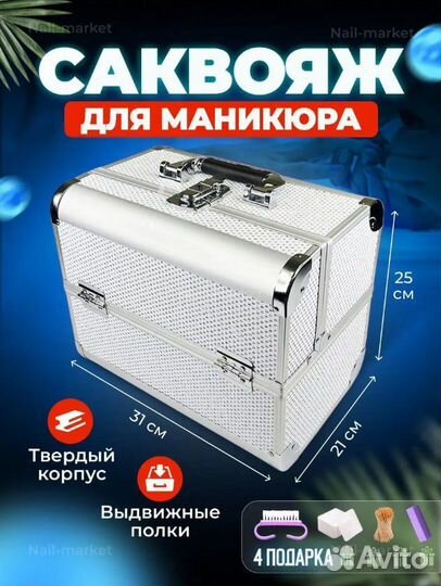 Бьюти кейс-чемодан для мастера маникюра новый