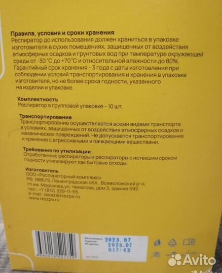 Респираторы