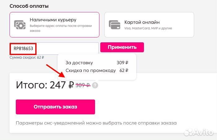 Промокод на скидку Достависта