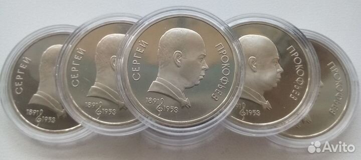 Монеты СССР пруф Райнис, Лермонтов, и другие