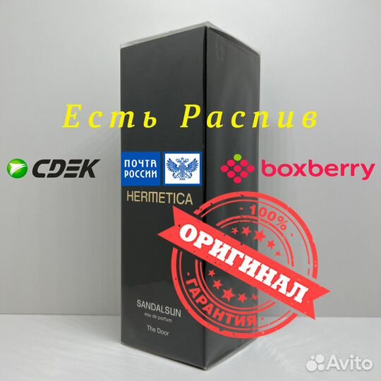 Hermetica - Sandalsun 100ml Refill Оригинал
