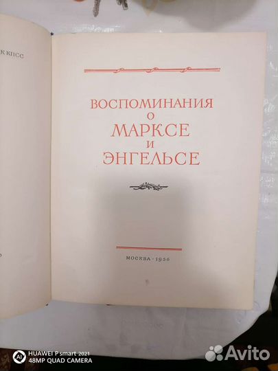 Воспоминания о марксе и энгельсе 1956