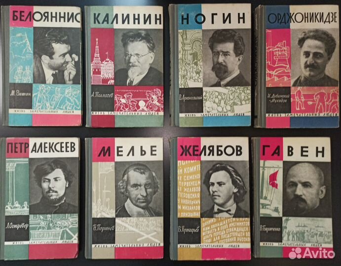 Книги из серии Жизнь Замечательных Людей