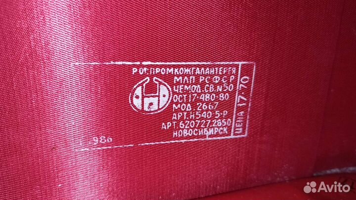 Кожаный чемодан СССР Новосибирск