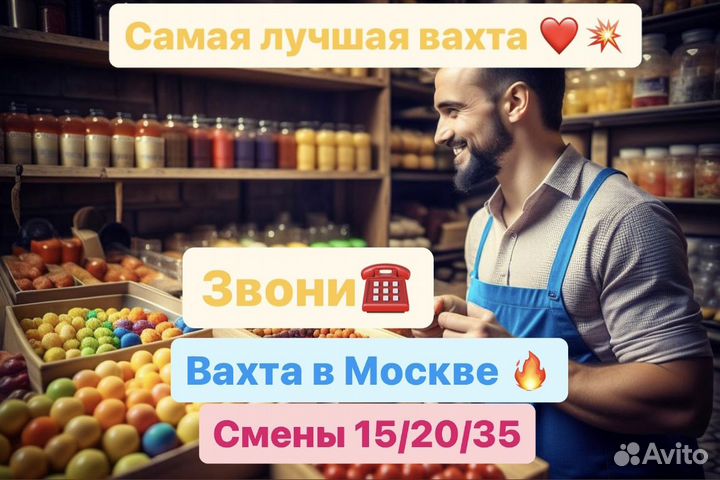 Грузчик конфет. Вахта(все включено) Москва и облас