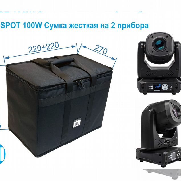 LED spot 100W Сумка жесткая на 2 прибора