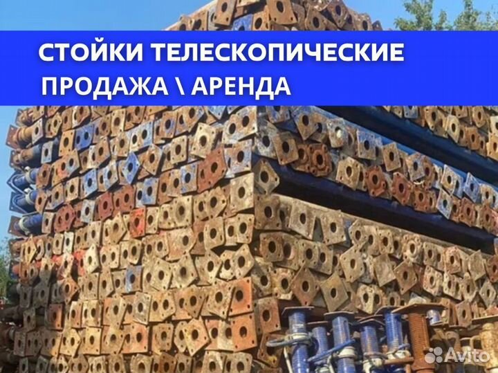 Стойка телескопическая продажа