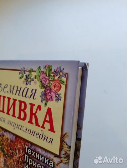 Книга о вышивке