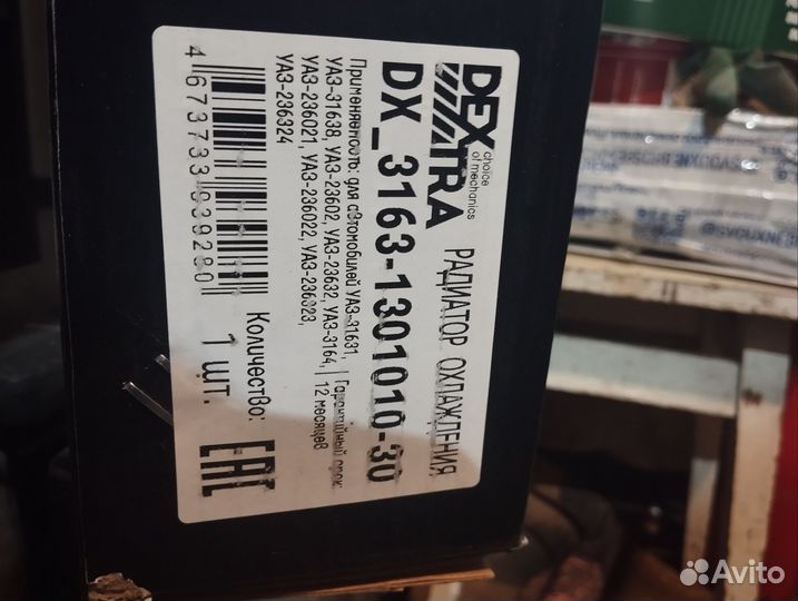 Основной радиатор охлаждения УАЗ патриот