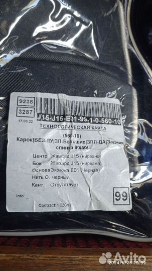 Авточехлы универсальные