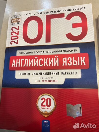 Английский язык ОГЭ Трубанева