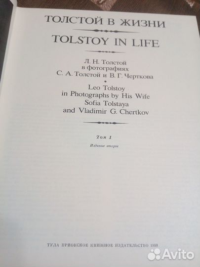 Толстой в жизни в 2 частях