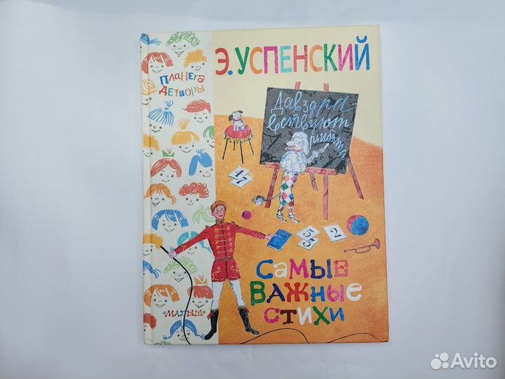 Э.Успенский книга