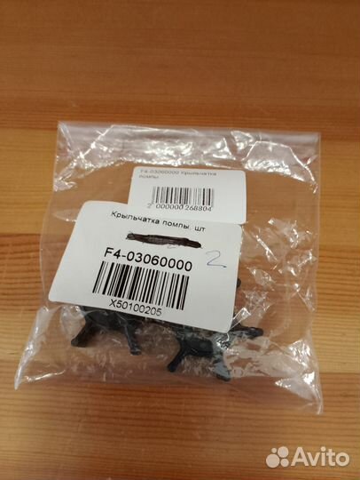 Крыльчатка помпы Parsun F4-03060000