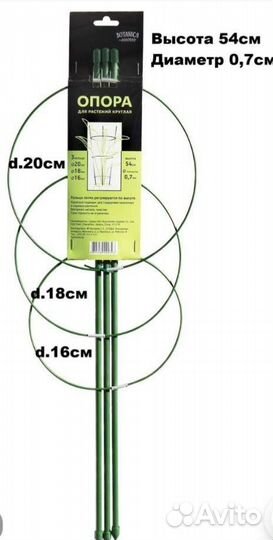 Опора для цветов