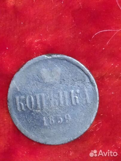 2 копейки с 1820-1915