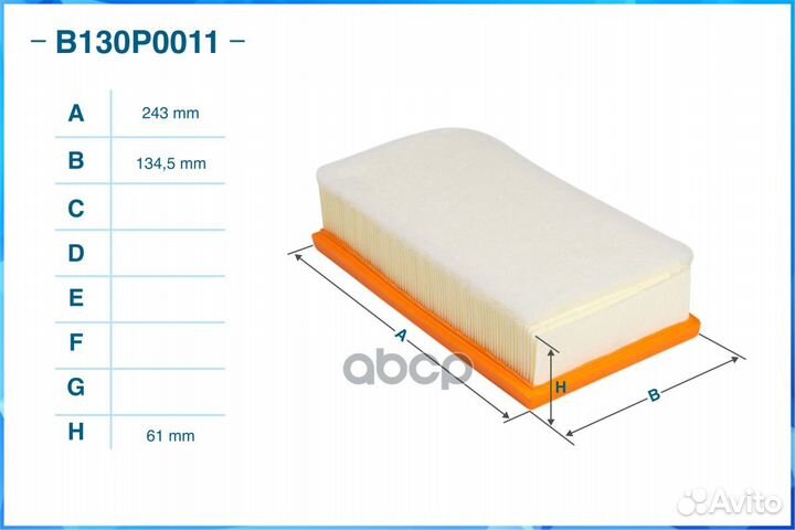 Фильтр воздушный B130P0011 cworks