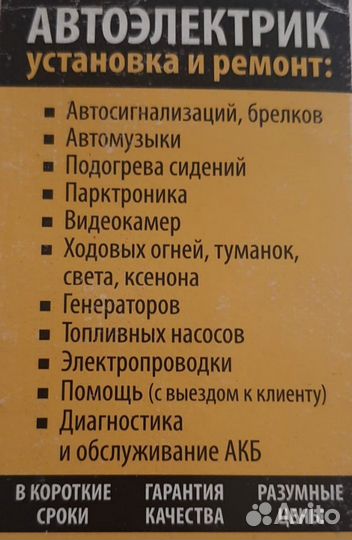 Услуги автоэлектрика