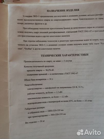 Микроспирт завод эко-5