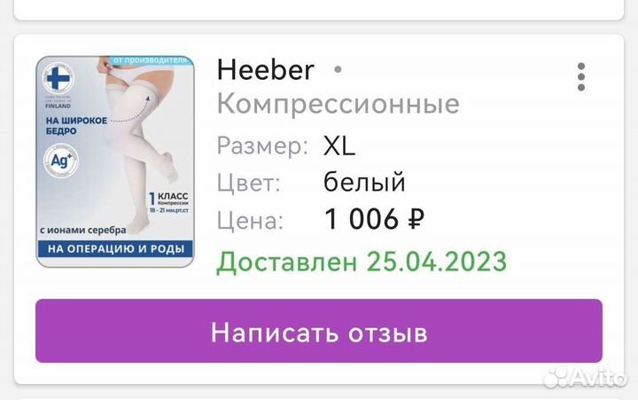 Компрессионные чулки 1 класс