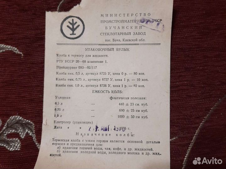 Колба для термоса СССР новая