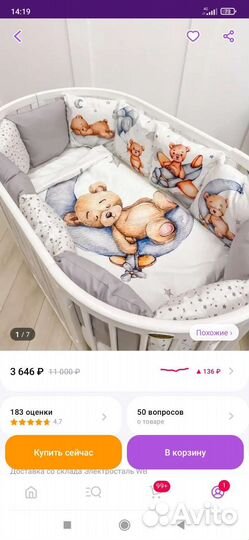 Комплект бортиков в детскую кроватку