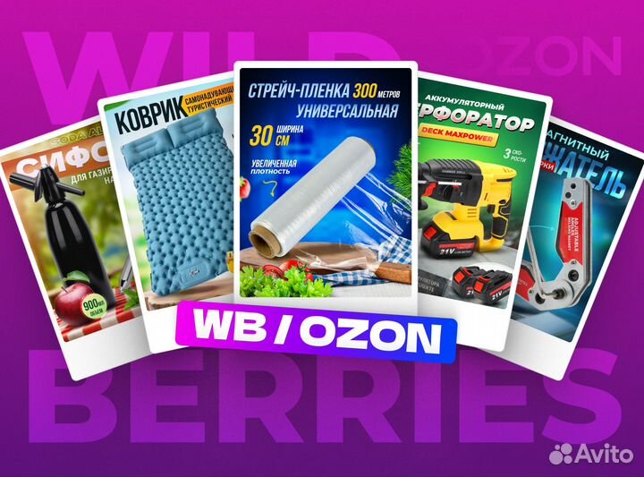 Инфографика для маркетплейсов (Wildberries, Ozon)